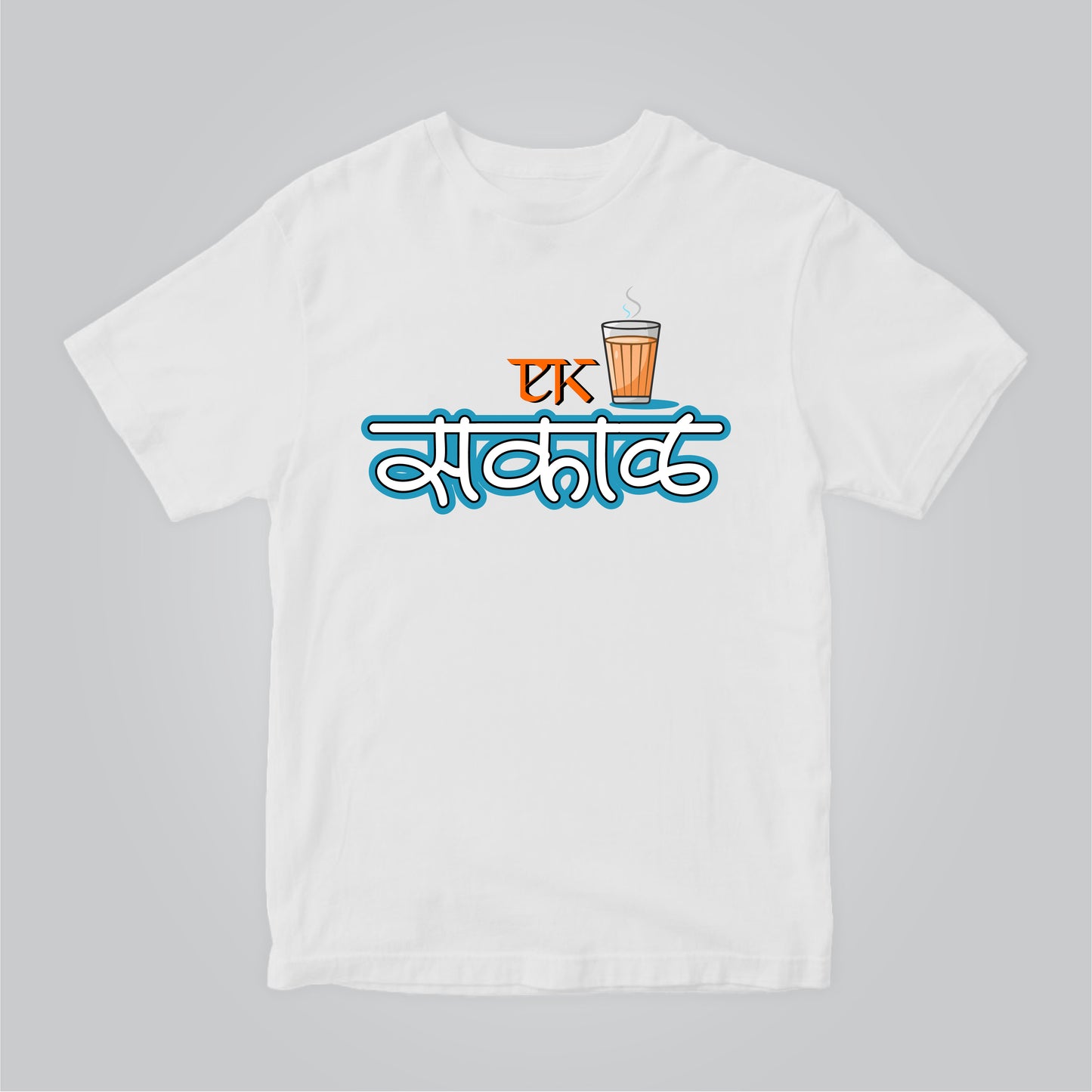 Ek Tea Sakal |  Marathi (मराठी) T-shirt