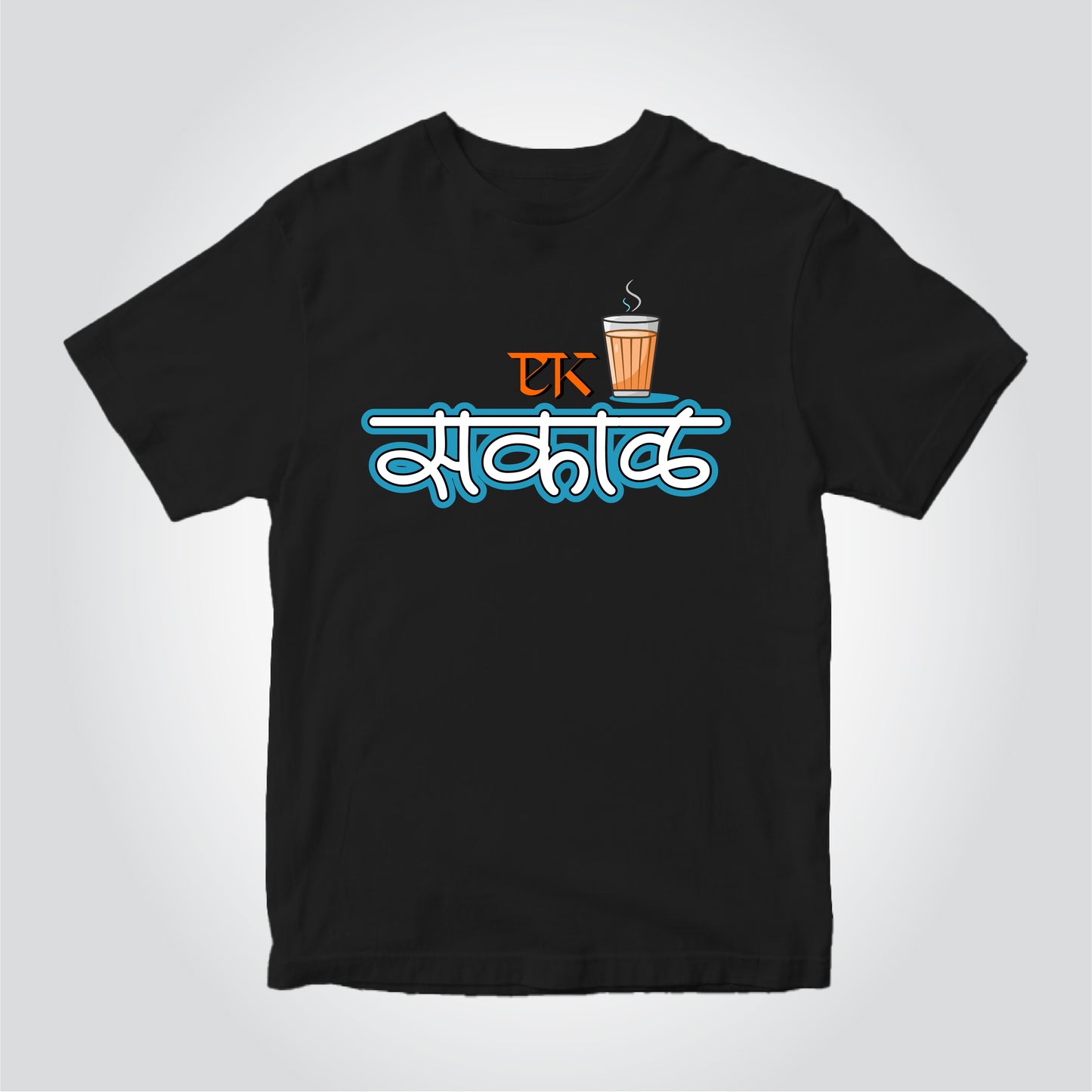 Ek Tea Sakal |  Marathi (मराठी) T-shirt