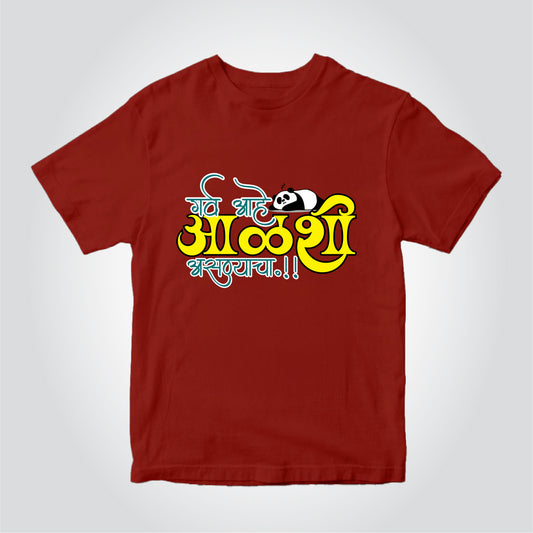 Garv ahe aalshi asnyacha |  Marathi (मराठी) T-shirt