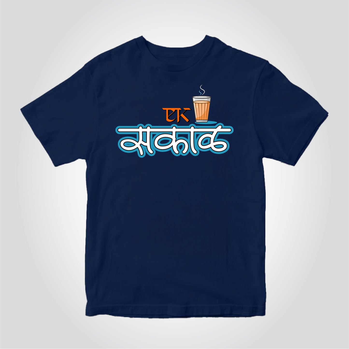 Ek Tea Sakal |  Marathi (मराठी) T-shirt