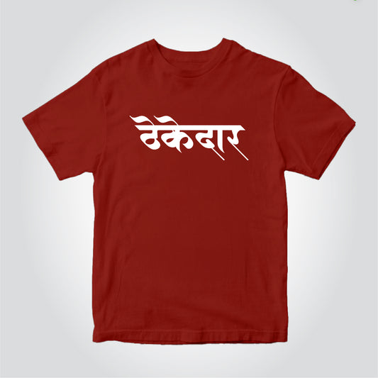 Thekedar |  Marathi (मराठी) T-shirt